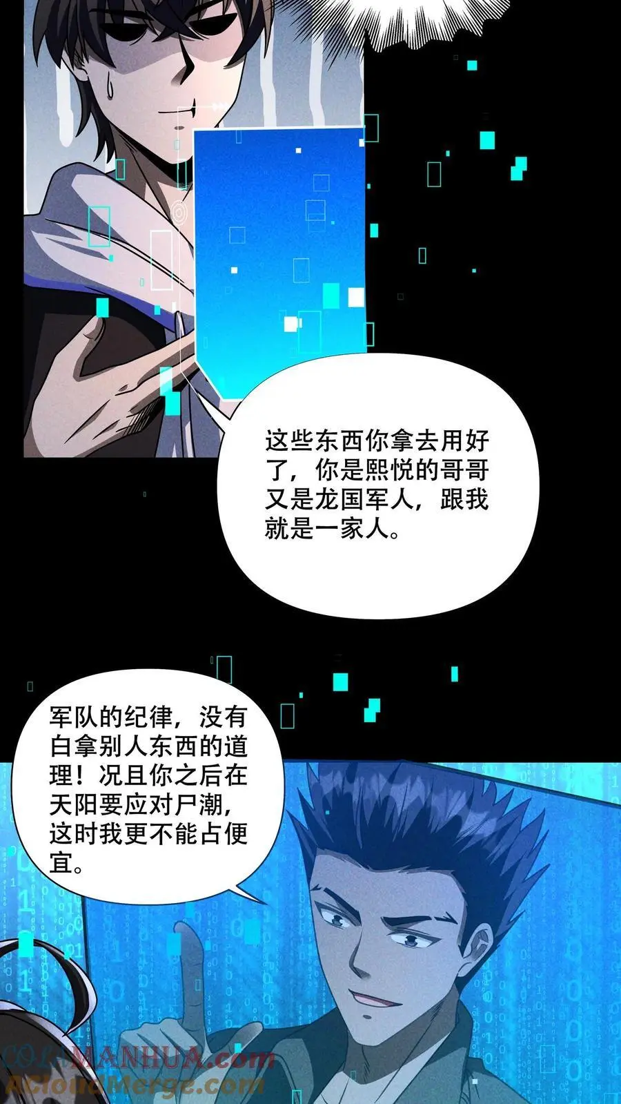 末世求生:我能看到隐藏提示的小说漫画,第81话 操碎了心的大哥！1图