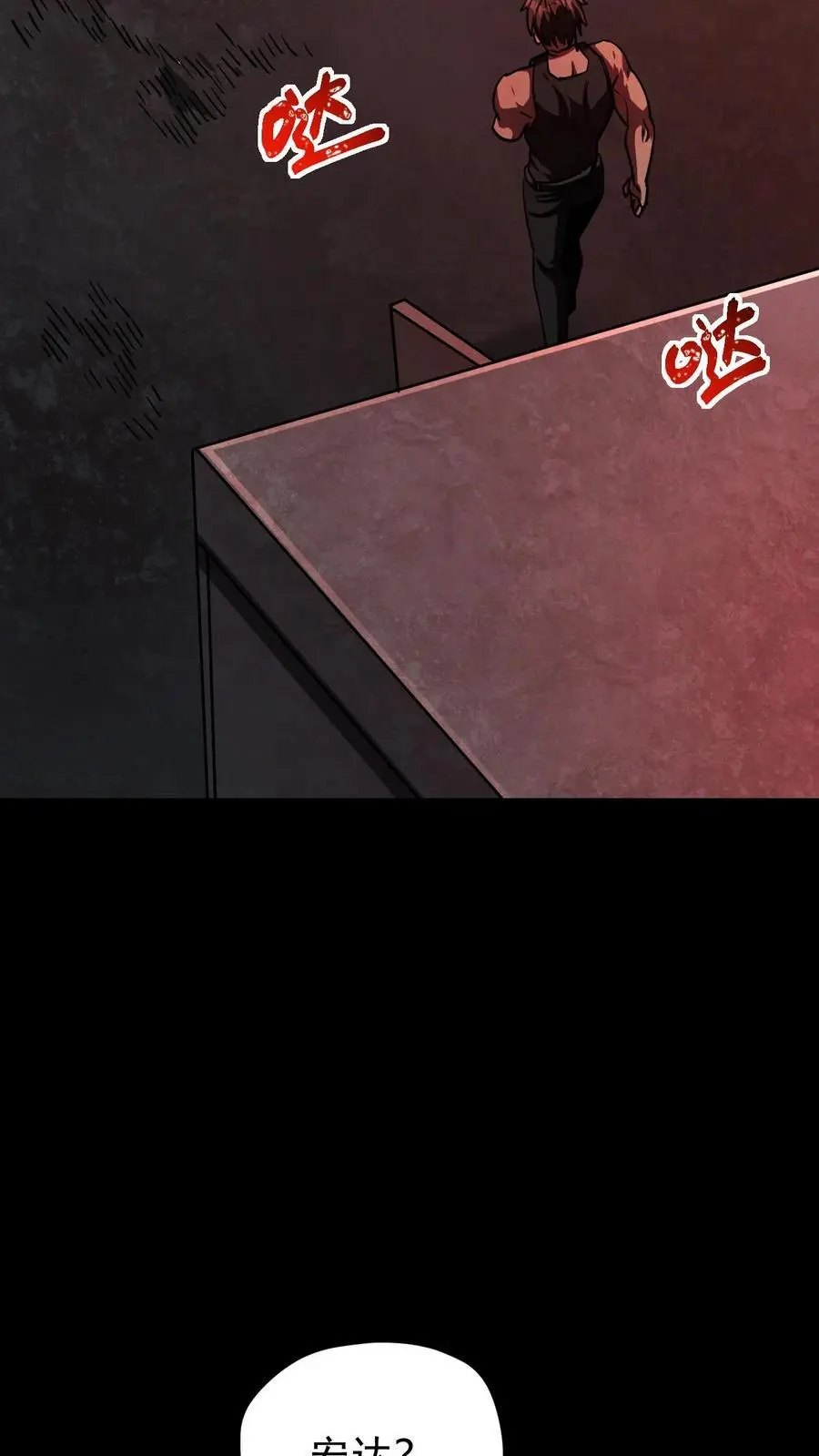 末世求生：我能看到隐藏提示漫画,第89话 杀死张辰！你就是最强的！2图