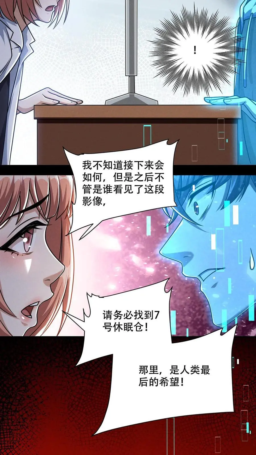末世求生我能看到隐藏提示下载漫画,第106话 徐睿娜的嘱托2图