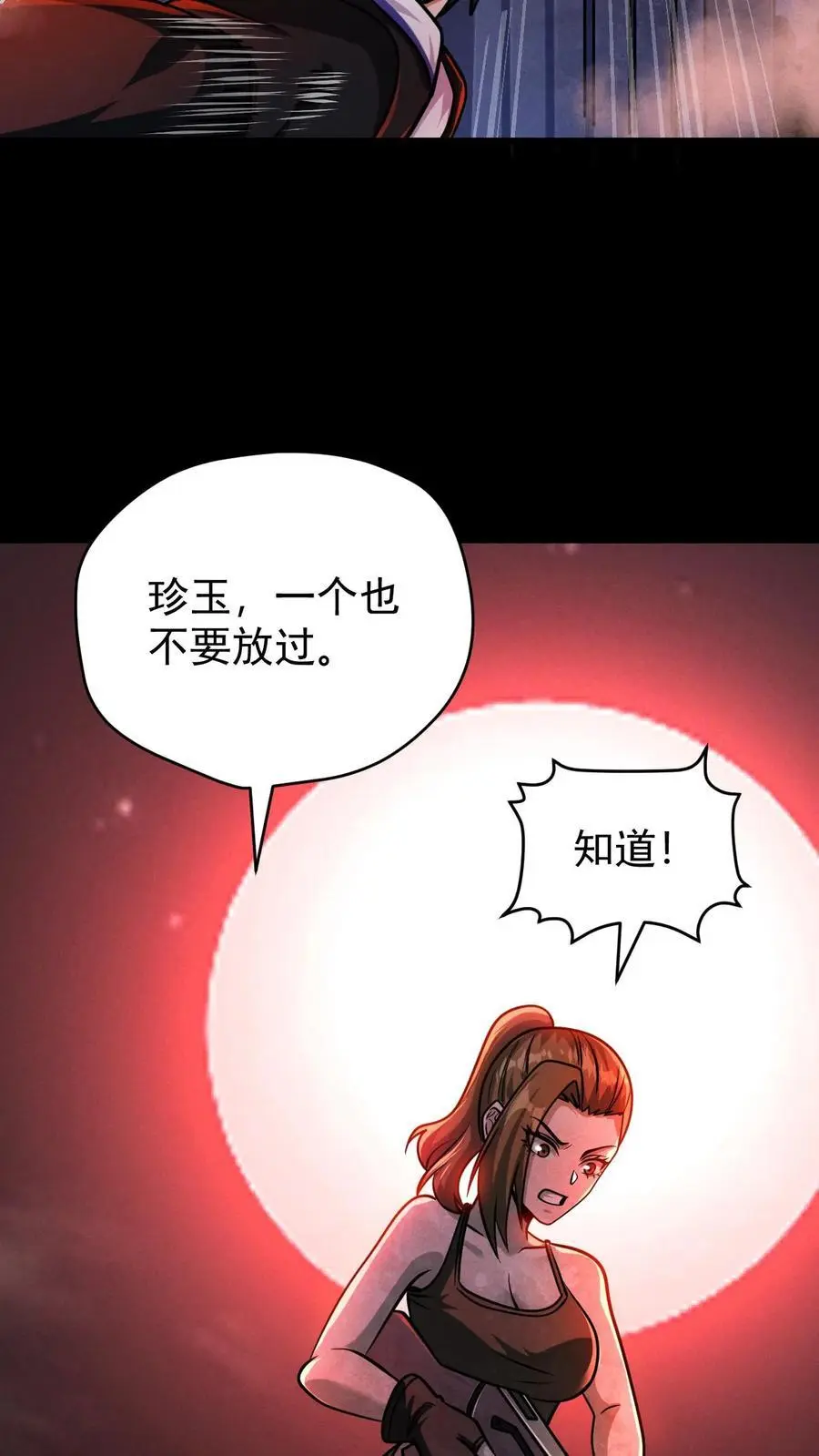 末世求生:我能看到隐藏提示完结全本漫画,第87话 意外的盟军2图