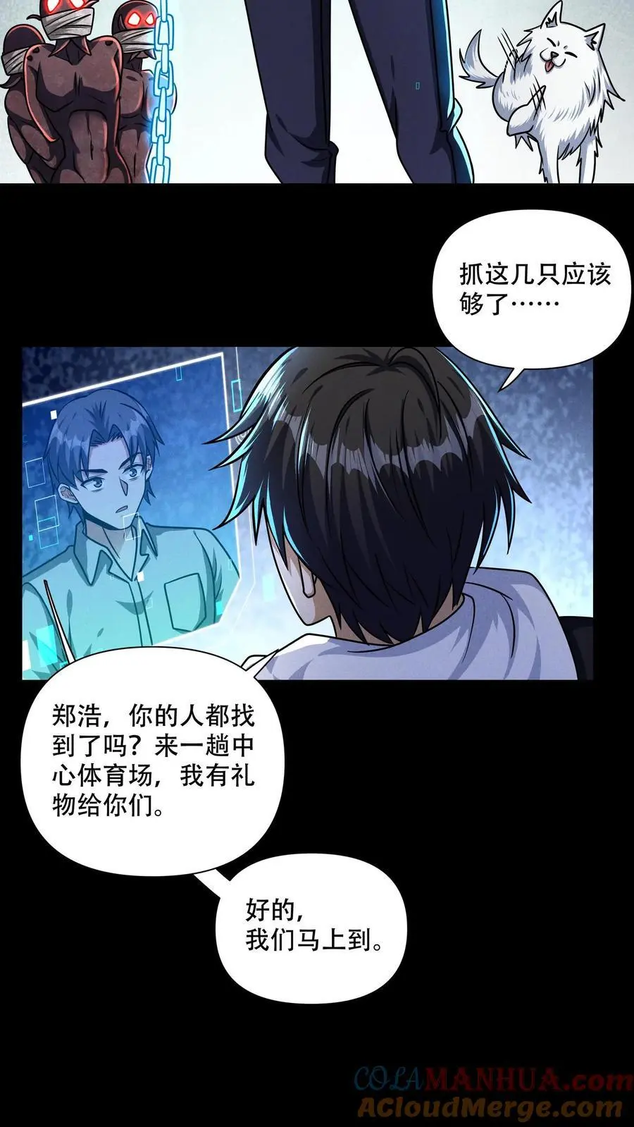 末世求生我能看到隐藏提示张辰漫画,第102话 抓几只匍匐者玩玩1图