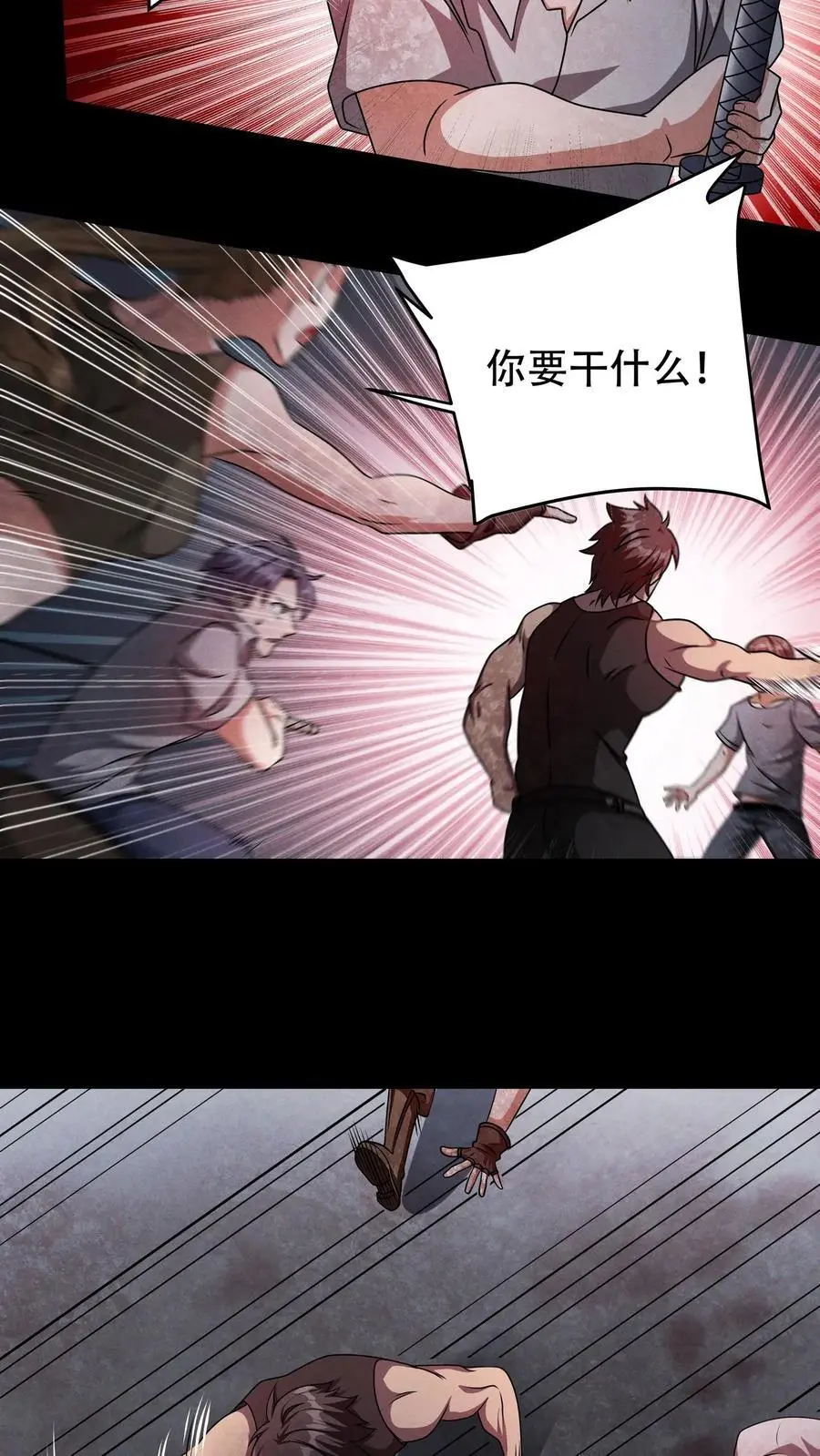 我能看到隐藏提示漫画,第32话 内讧2图