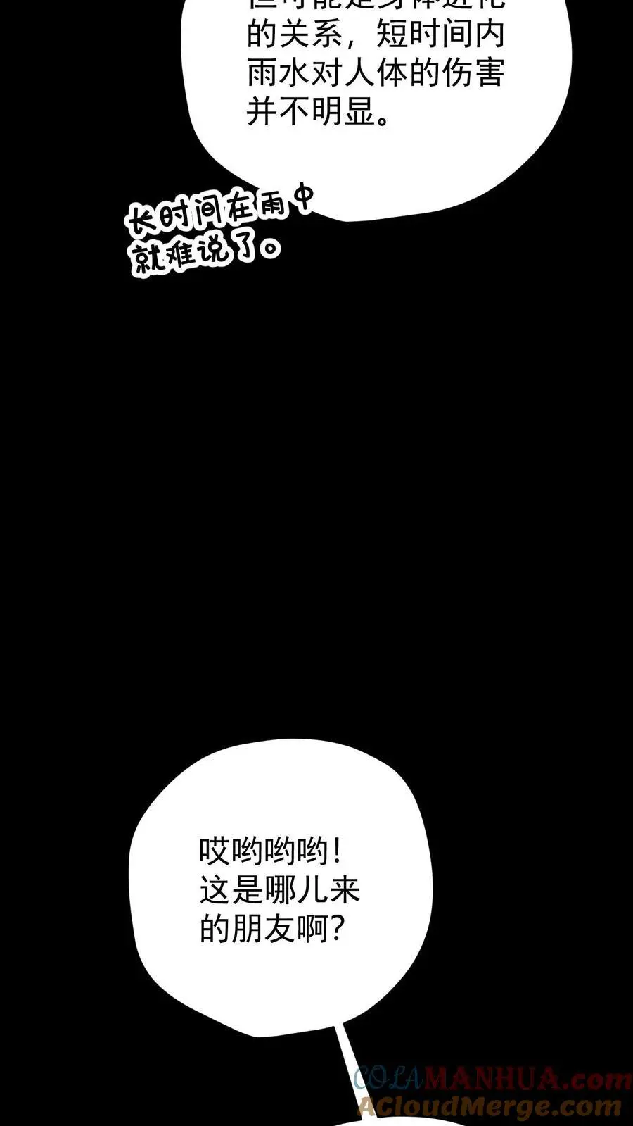 末世求生：我能看到隐藏提示漫画,第109话 出发！前往山南市！1图