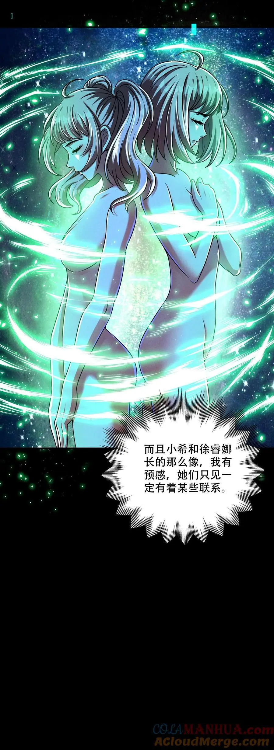 末世求生我能看到隐藏提示下载漫画,第106话 徐睿娜的嘱托1图