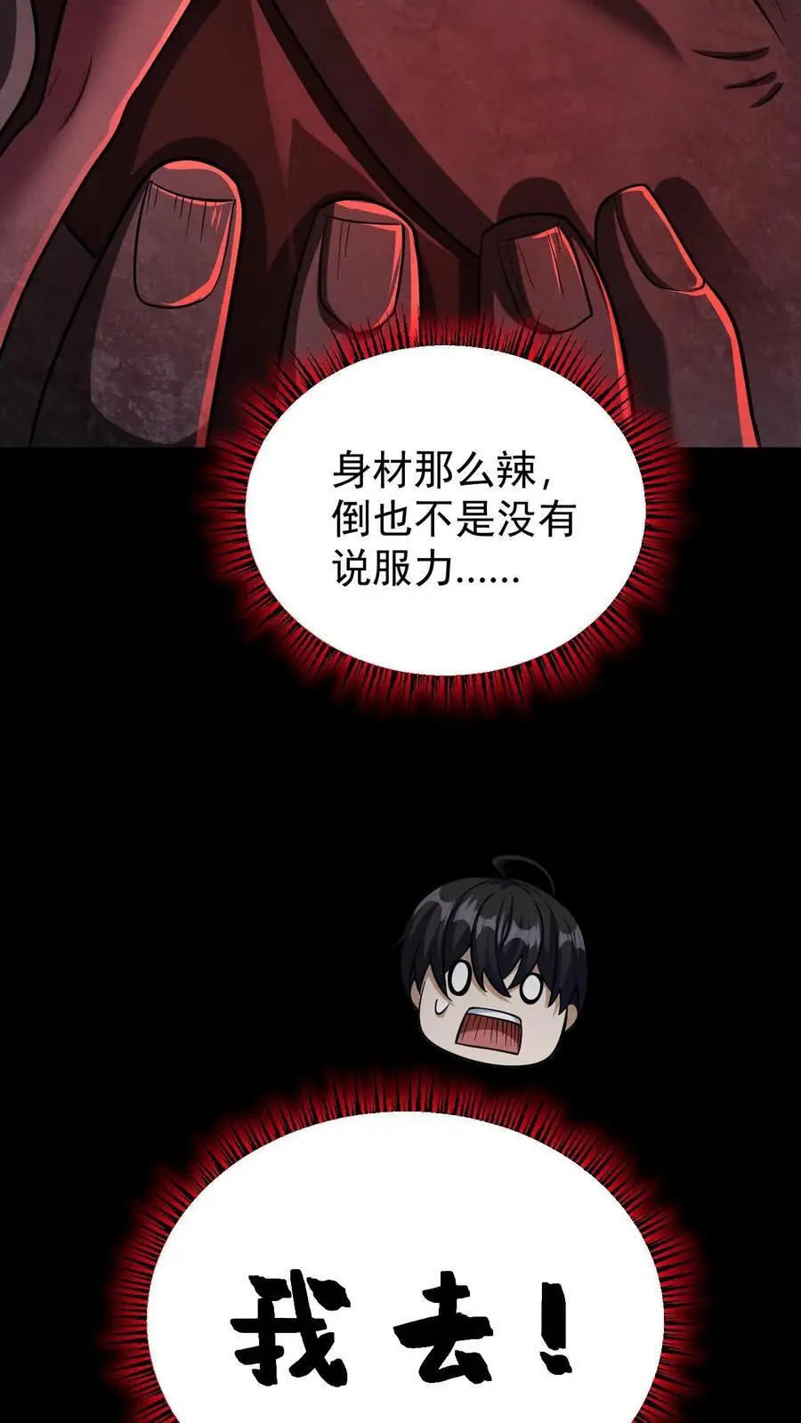 末世求生：我能看到隐藏提示漫画,第88话 III型vs觉醒中期1阶段2图