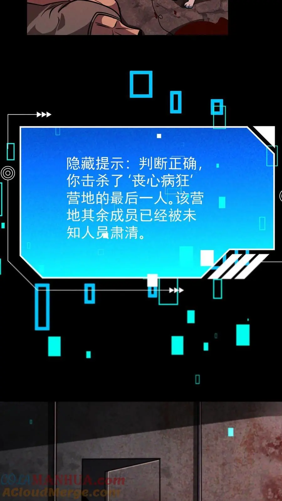 末世求生：我能看到隐藏提示漫画,第108话 谁说受伤的就一定是好人？1图