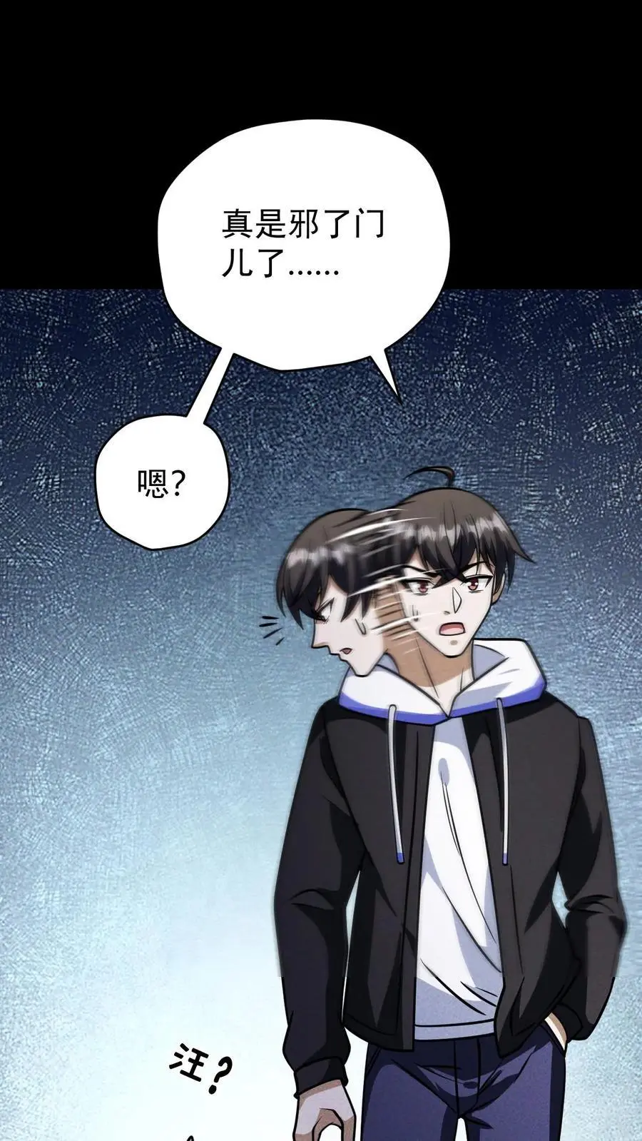 我能看到隐藏提示漫画,第101话 梦魇第一人2图