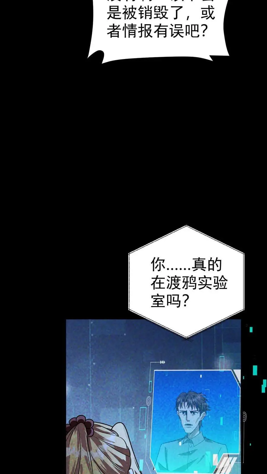 末世求生我能看到隐藏提示下载漫画,第65话 丧尸实验室2图