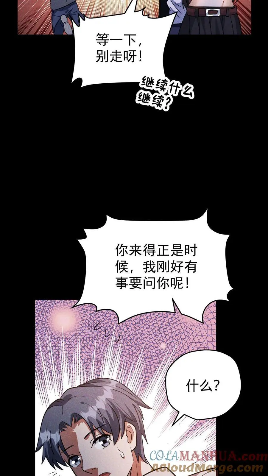 末世求生：我能看到隐藏提示漫画,第100话 水蓝星的希望灯塔1图