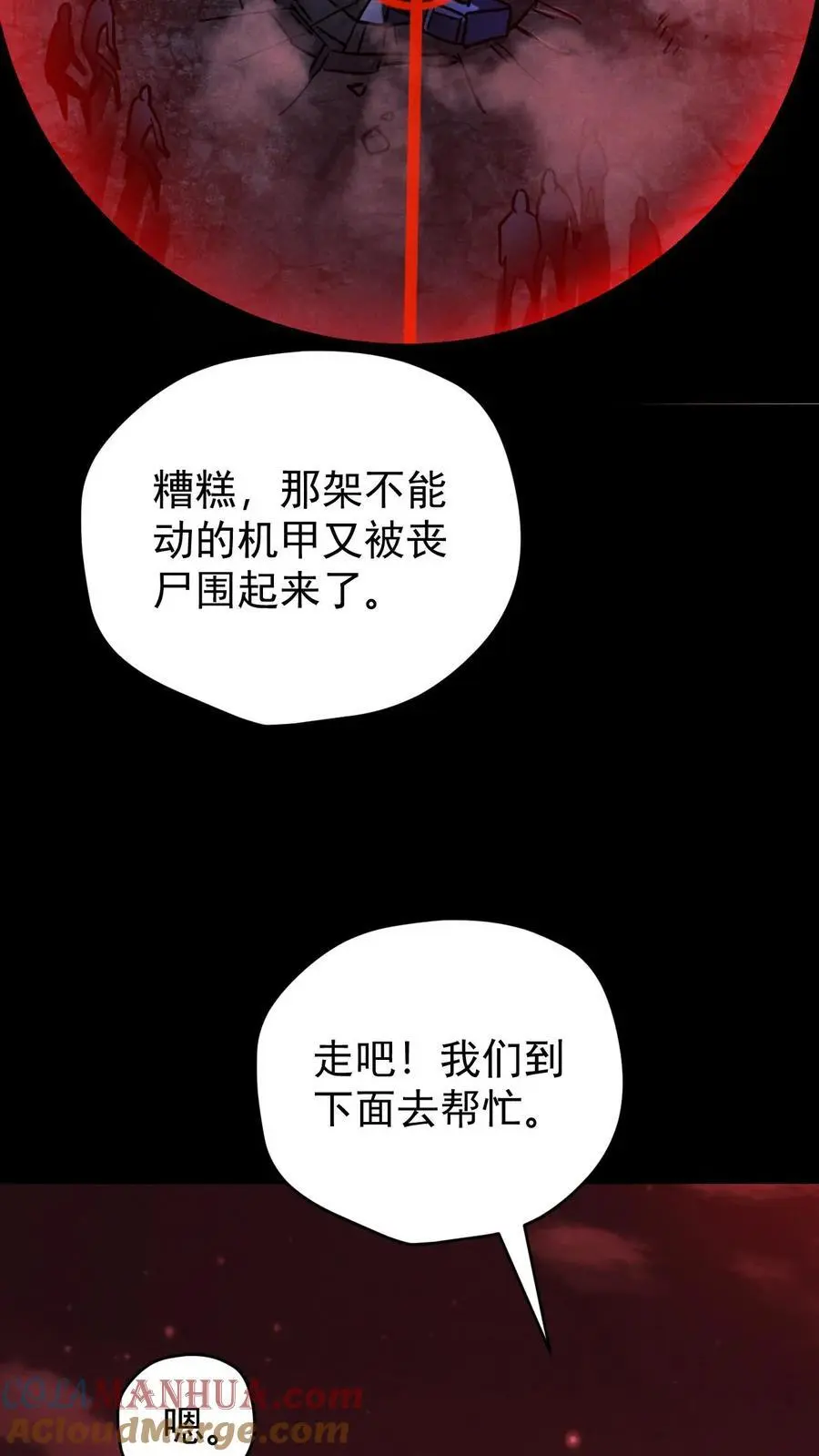 末世求生：我能看到隐藏提示漫画,第89话 杀死张辰！你就是最强的！1图