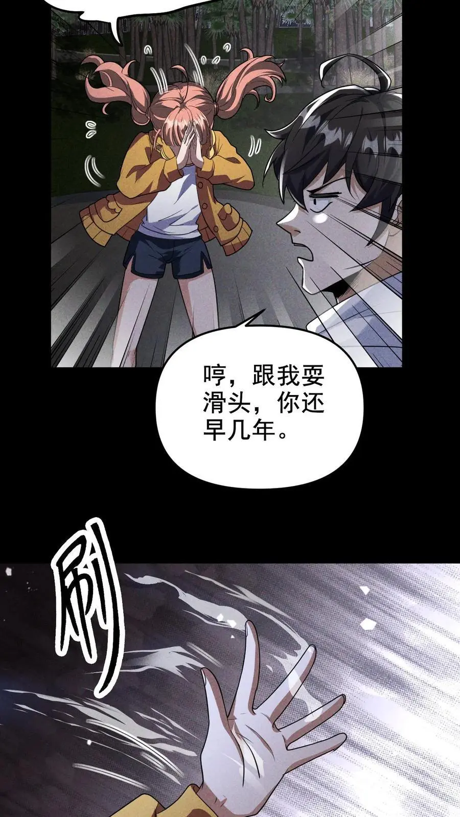 我能看到隐藏提示漫画,第31话 双天赋系统2图