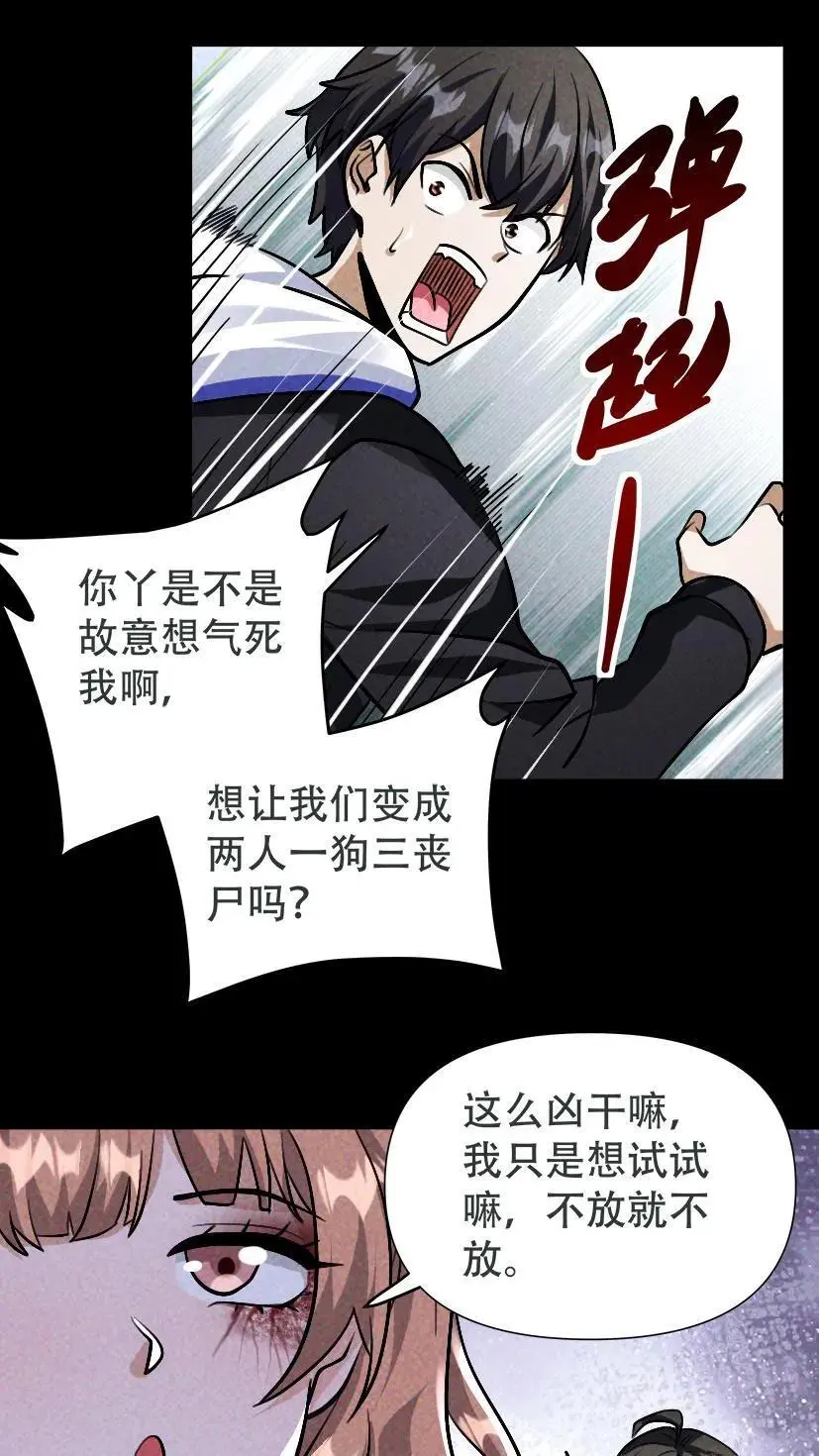 末世求生:我能看到隐藏提示百度百科漫画,第33话 出发军火库2图