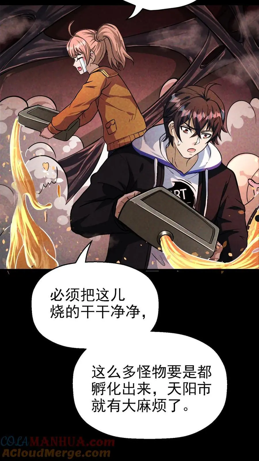 我能看到隐藏提示漫画,第40话 火烧巢穴1图