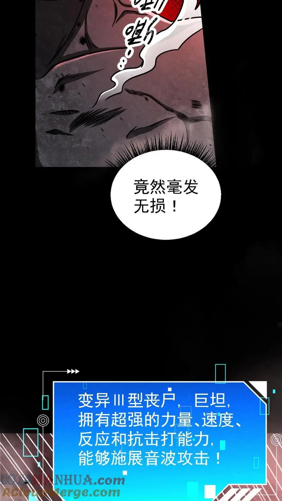 末世求生我能看到隐藏提示下载漫画,第39话 巨坦1图