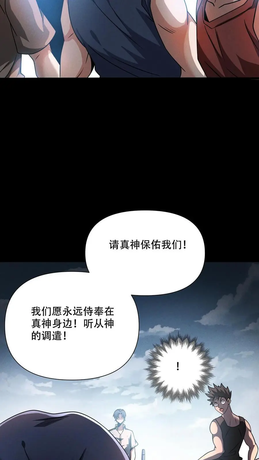 末世求生系统小说漫画,第104话 一不小心成了神2图