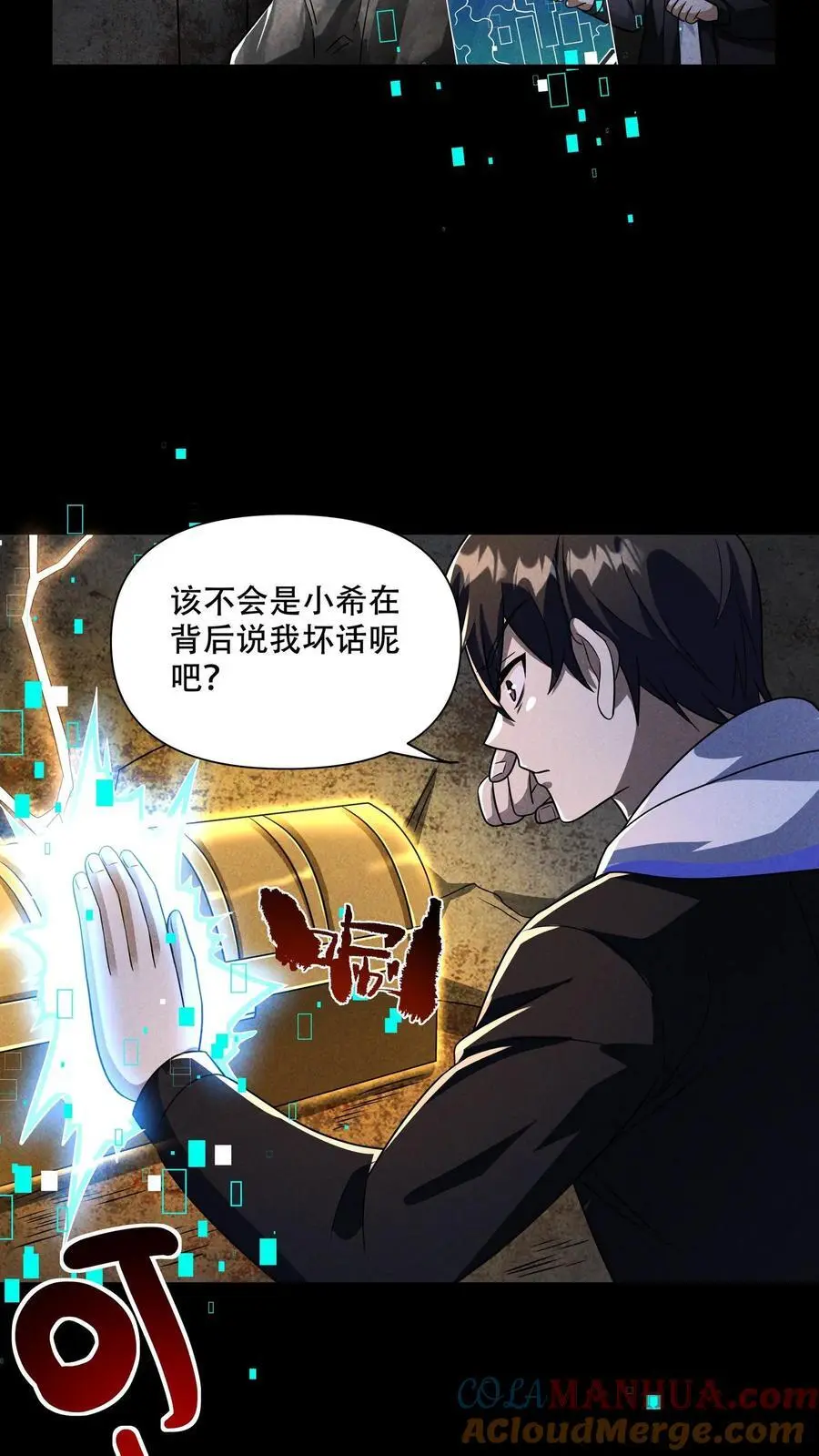 末世求生我能看到隐藏提示张辰漫画,第105话 唯有神能做到的事1图