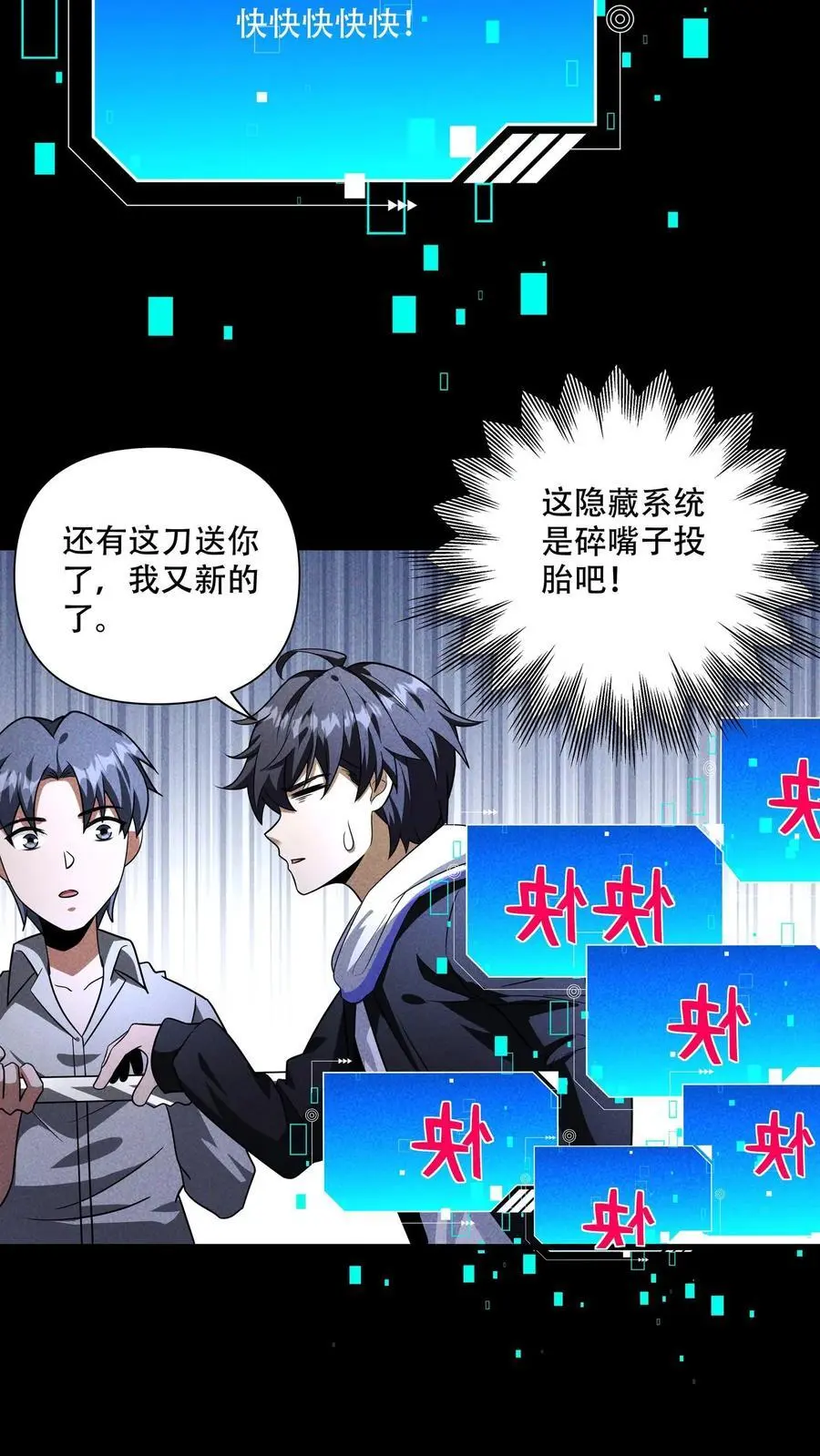 末世求生我能看到隐藏提示张辰漫画,第103话 老师给你们抓几只匍匐者玩玩2图
