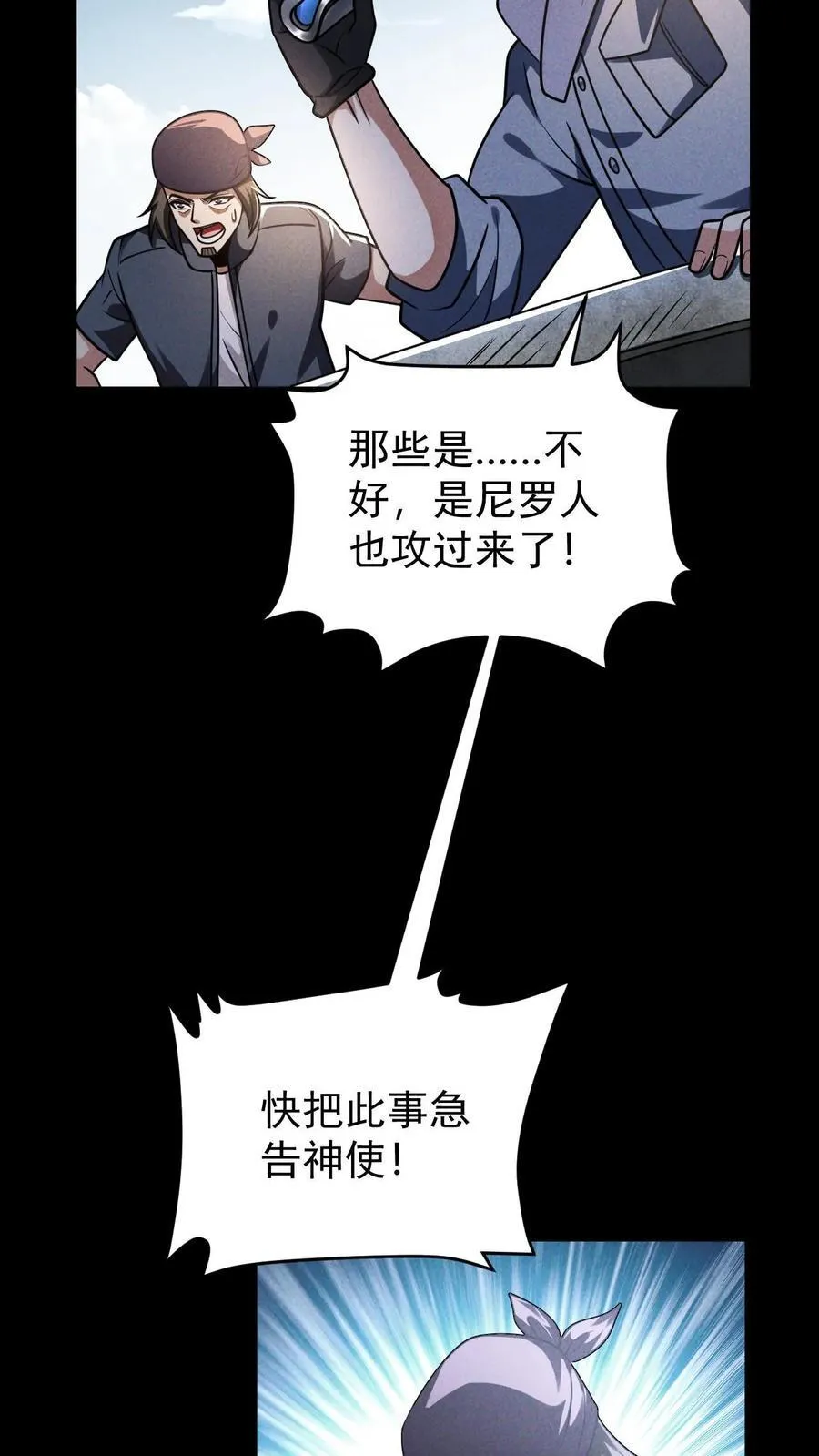 末世求生:我能看到隐藏提示免费阅读漫画,第167话 挑战尼罗人2图