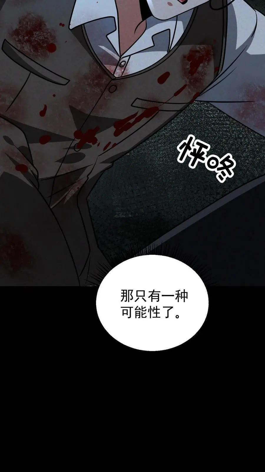 末世求生：我能看到隐藏提示漫画,第108话 谁说受伤的就一定是好人？2图