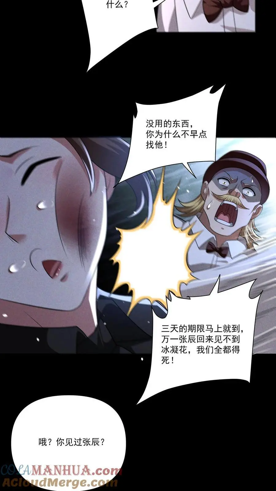 末世求生:我能看到隐藏提示 我能打十个漫画,第150话 来自S13的危机1图