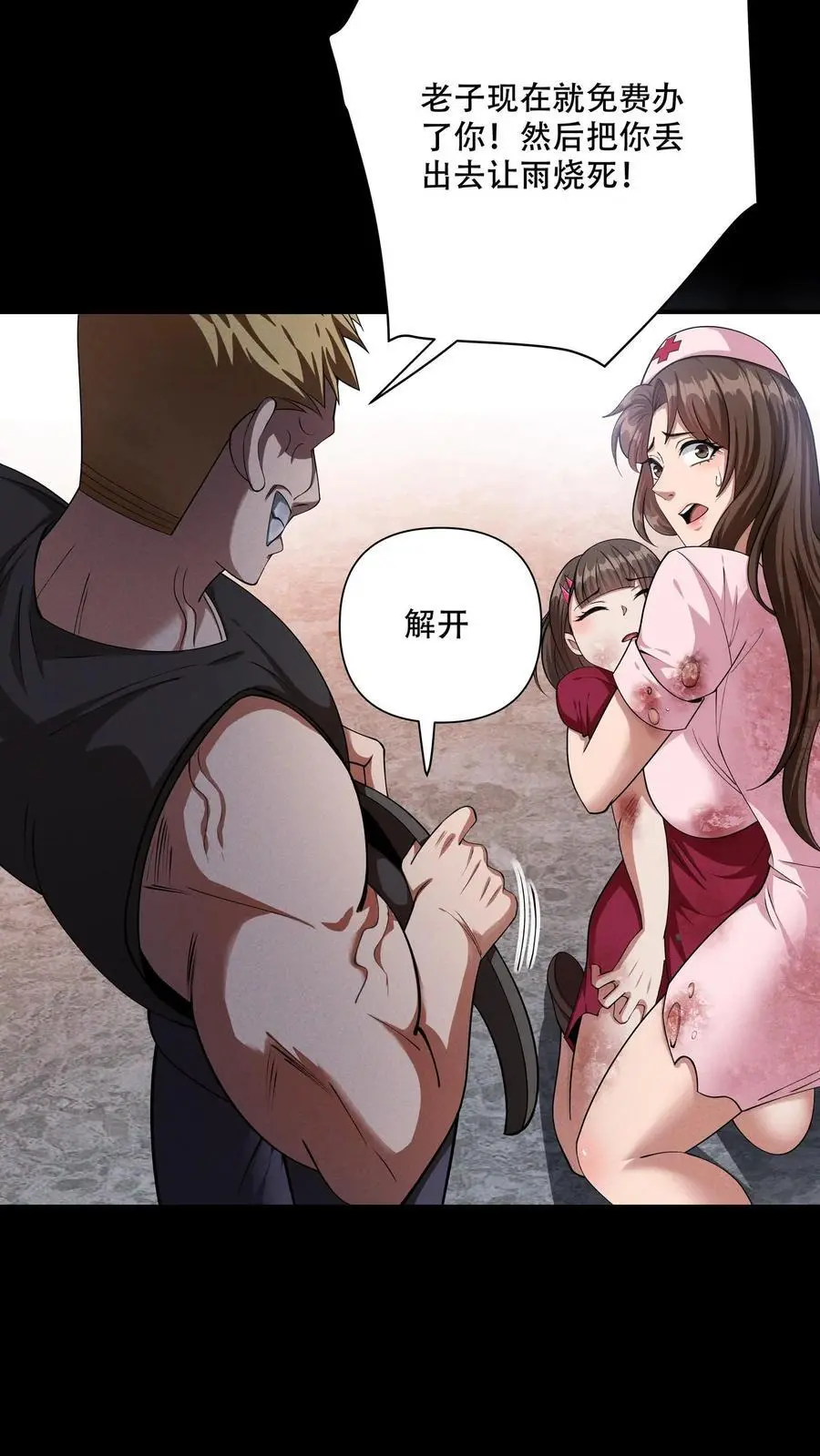 我能看到隐藏提示漫画,第111话 梦幻菇孢子2图