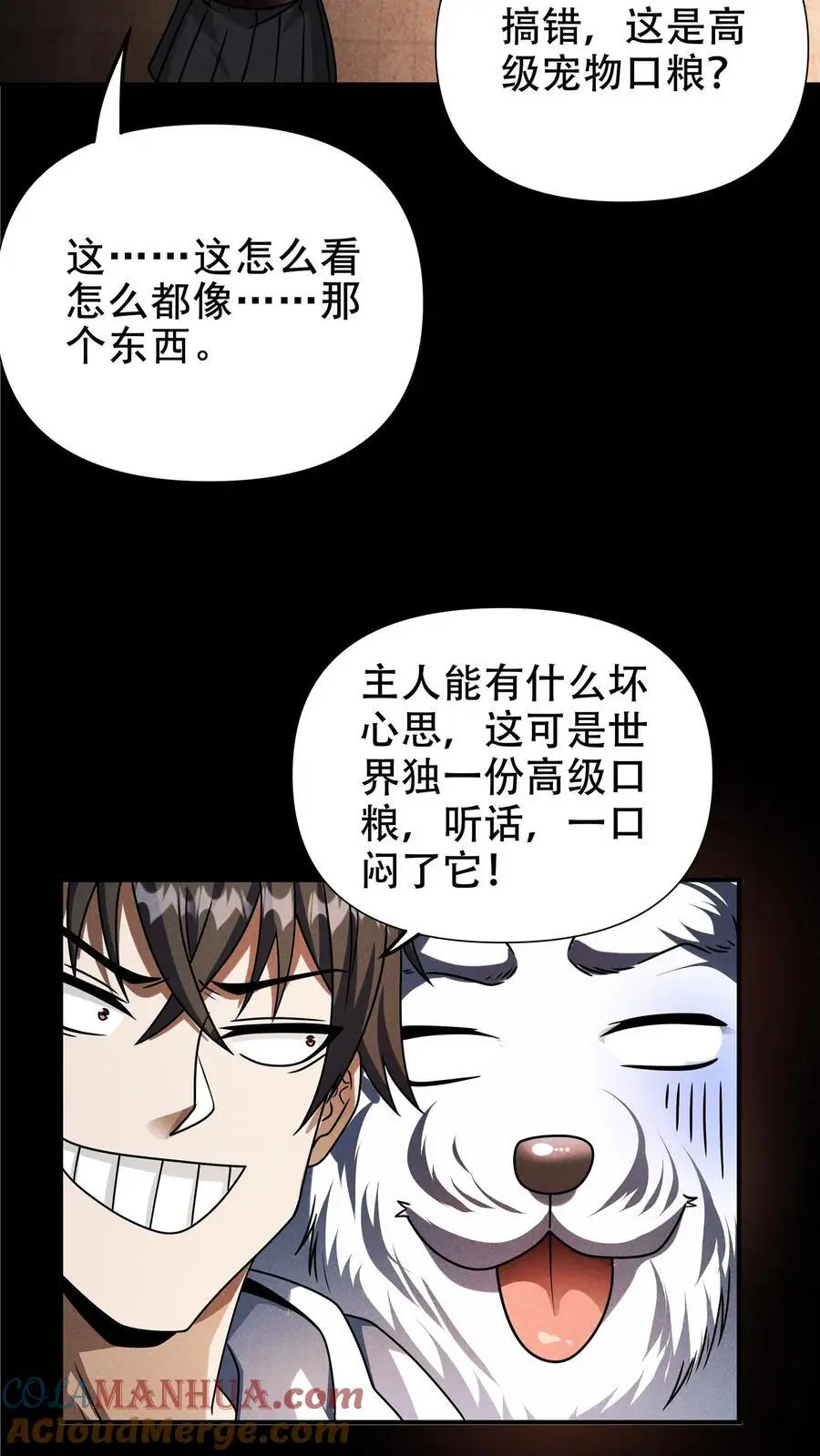 末世求生:我能看到隐藏提示百度百科漫画,第46话 二胖晋级1图