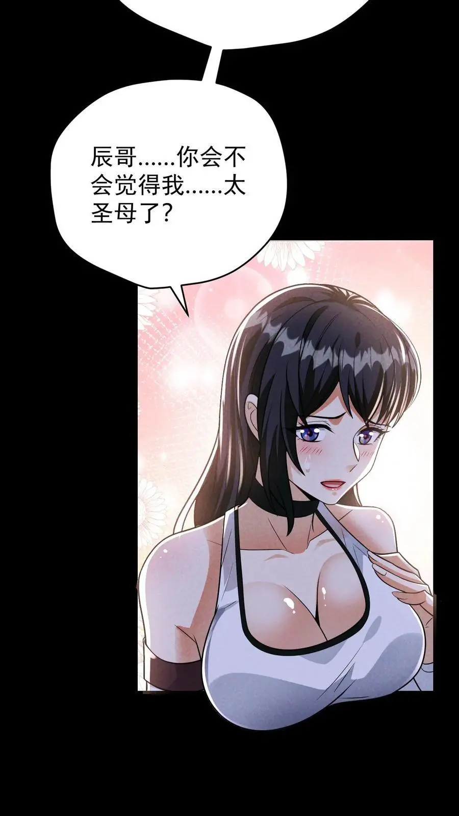 我能看到隐藏提示漫画,第116话 懂事的艾萨克2图