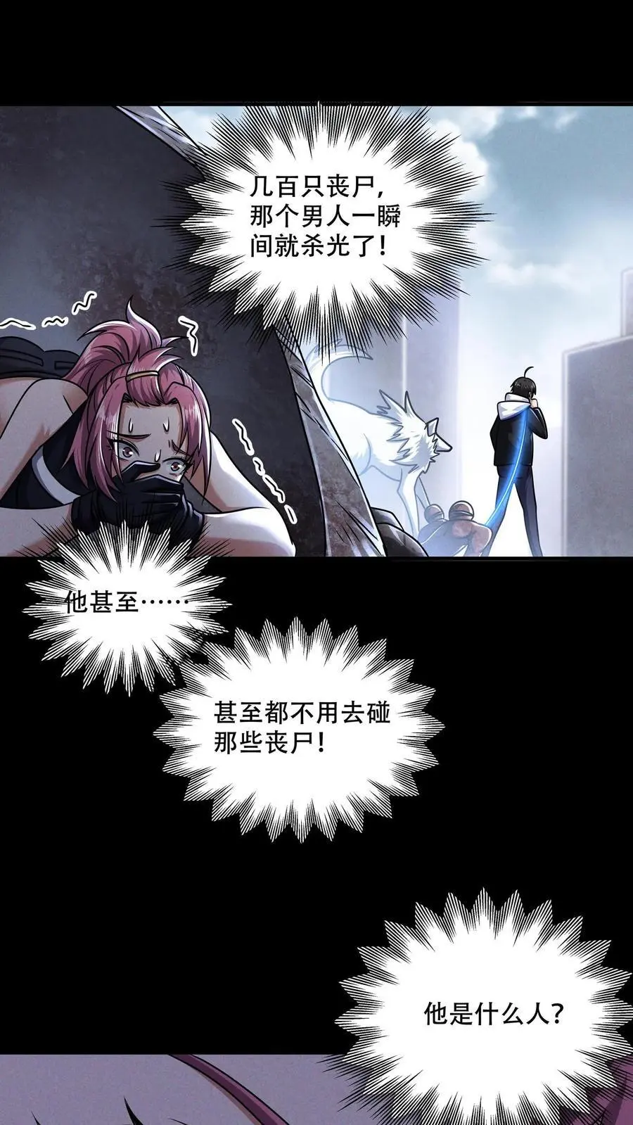 末世求生我能看到隐藏提示张辰漫画,第102话 抓几只匍匐者玩玩2图