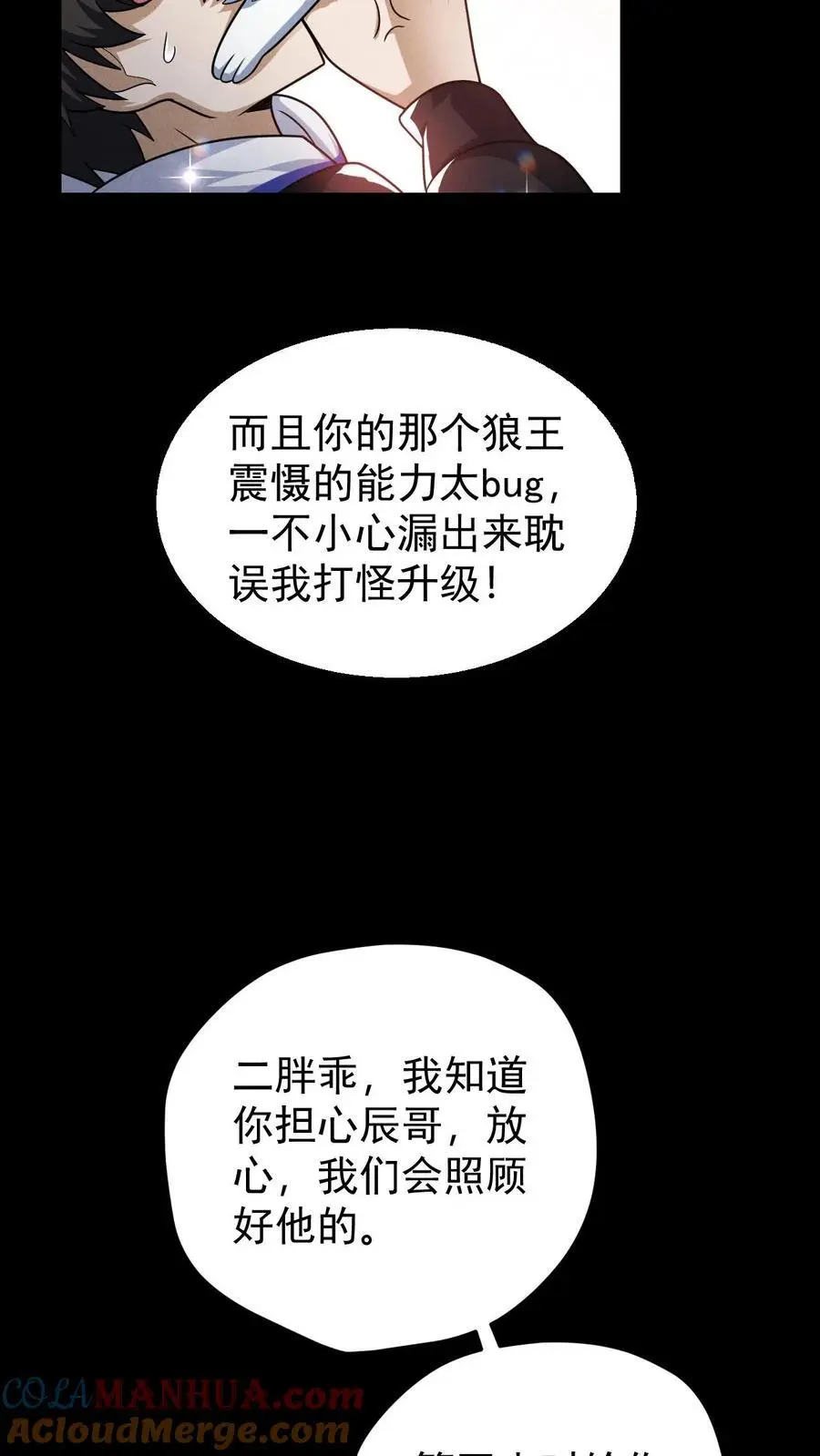 我能看到隐藏提示漫画,第109话 出发！前往山南市！1图