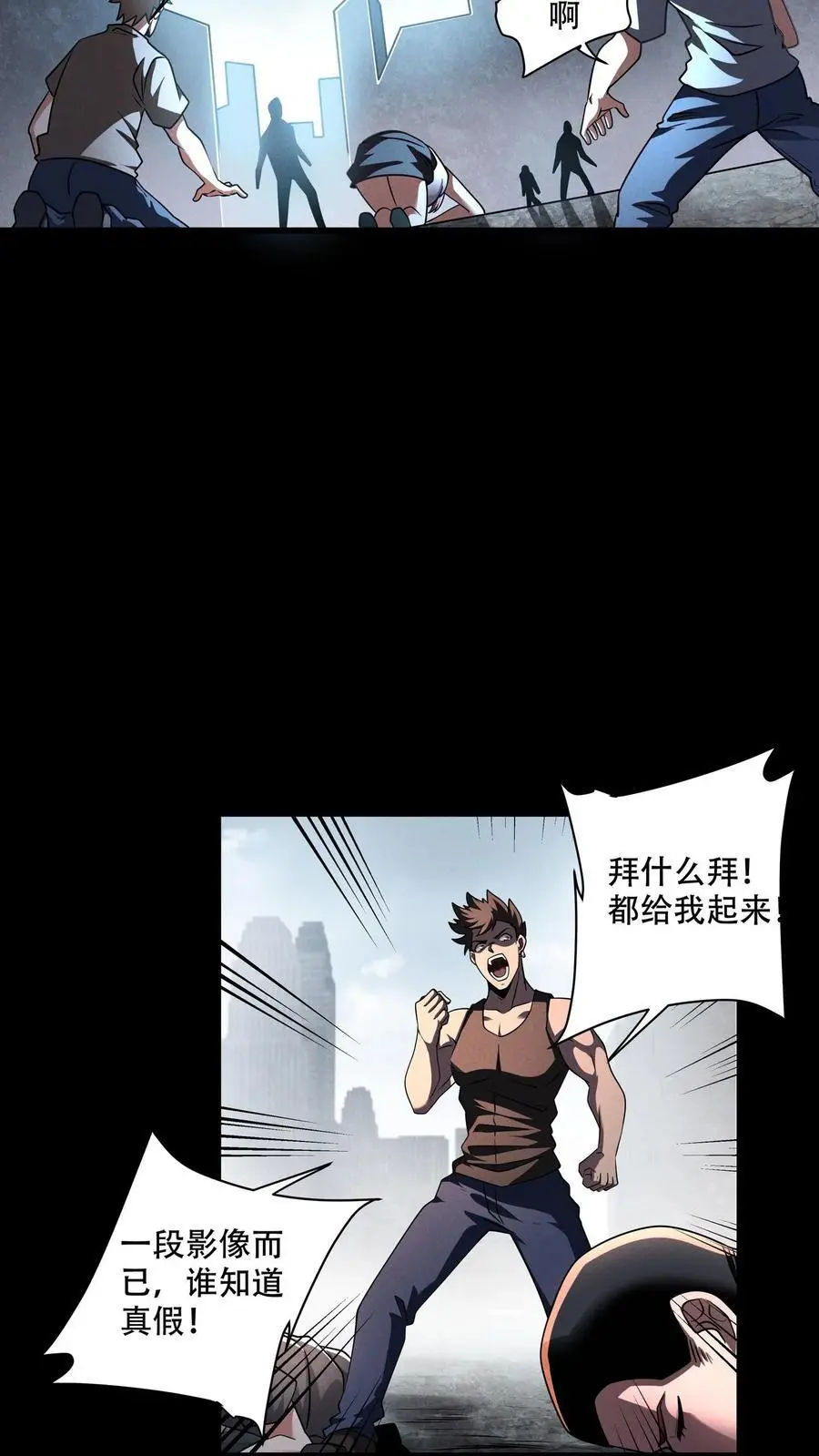 末世求生:我能看到隐藏提示百度百科漫画,第104话 一不小心成了神2图