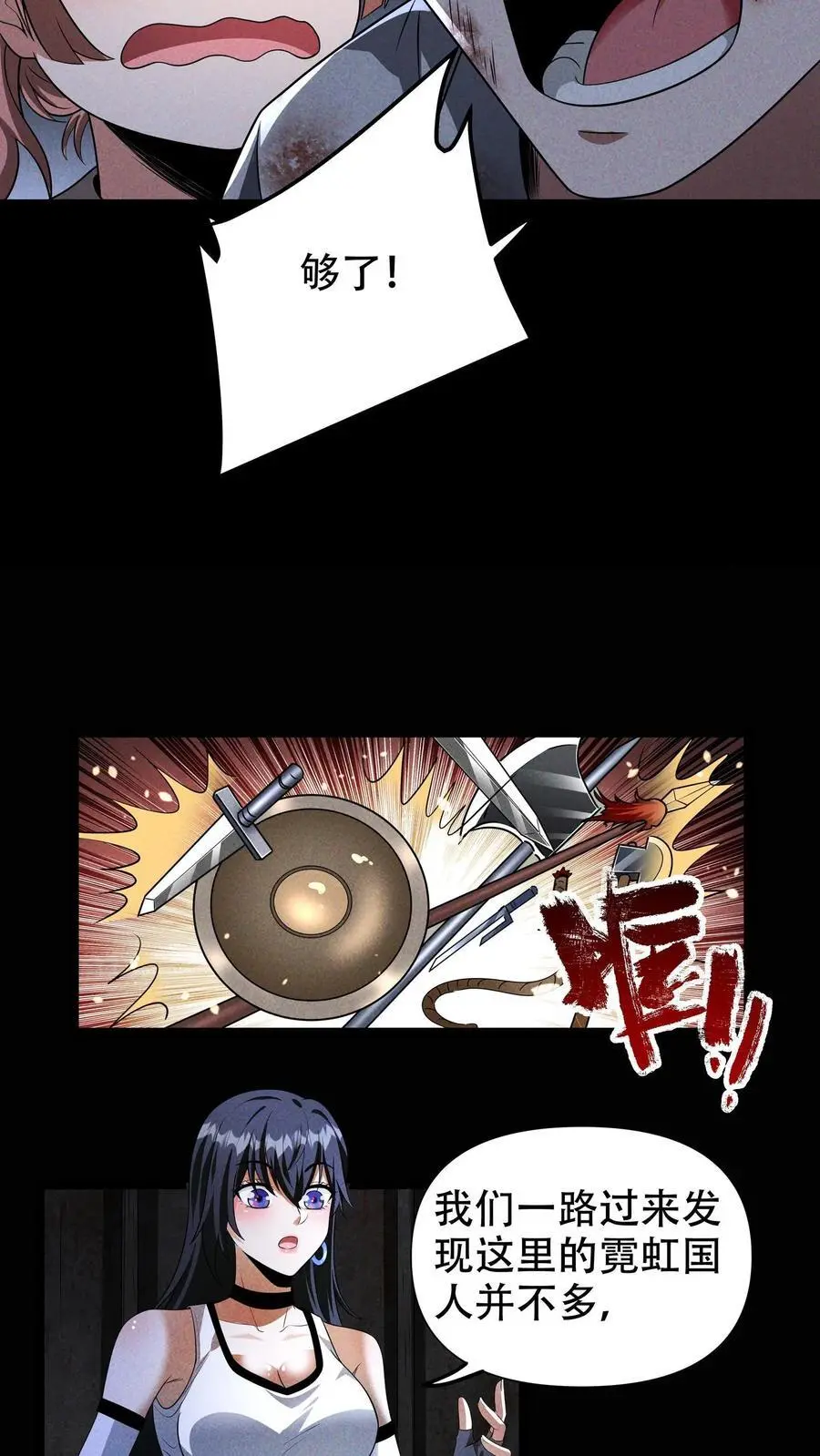 我能看到隐藏提示漫画,第70话 最强增援就在路上2图