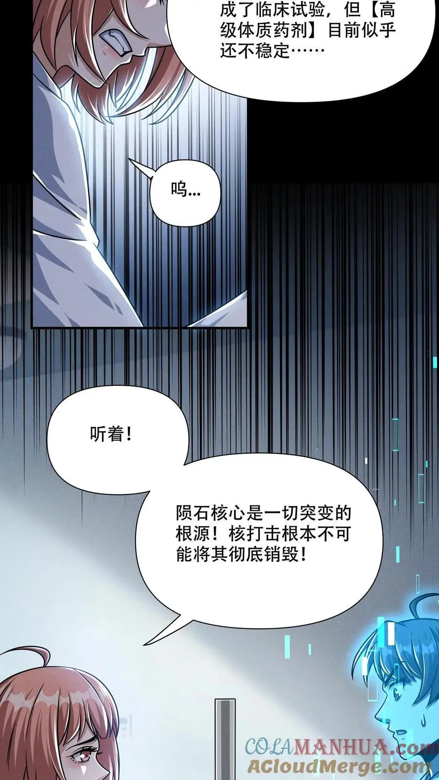 末世求生我能看到隐藏提示下载漫画,第106话 徐睿娜的嘱托1图