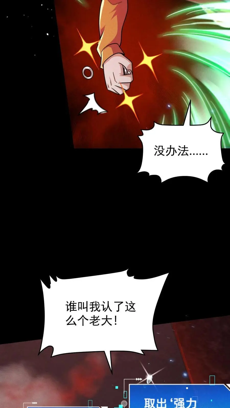 末世求生:我能看到隐藏提示完结全本漫画,第97话 超级陷阱，荡平尸潮最终章2图