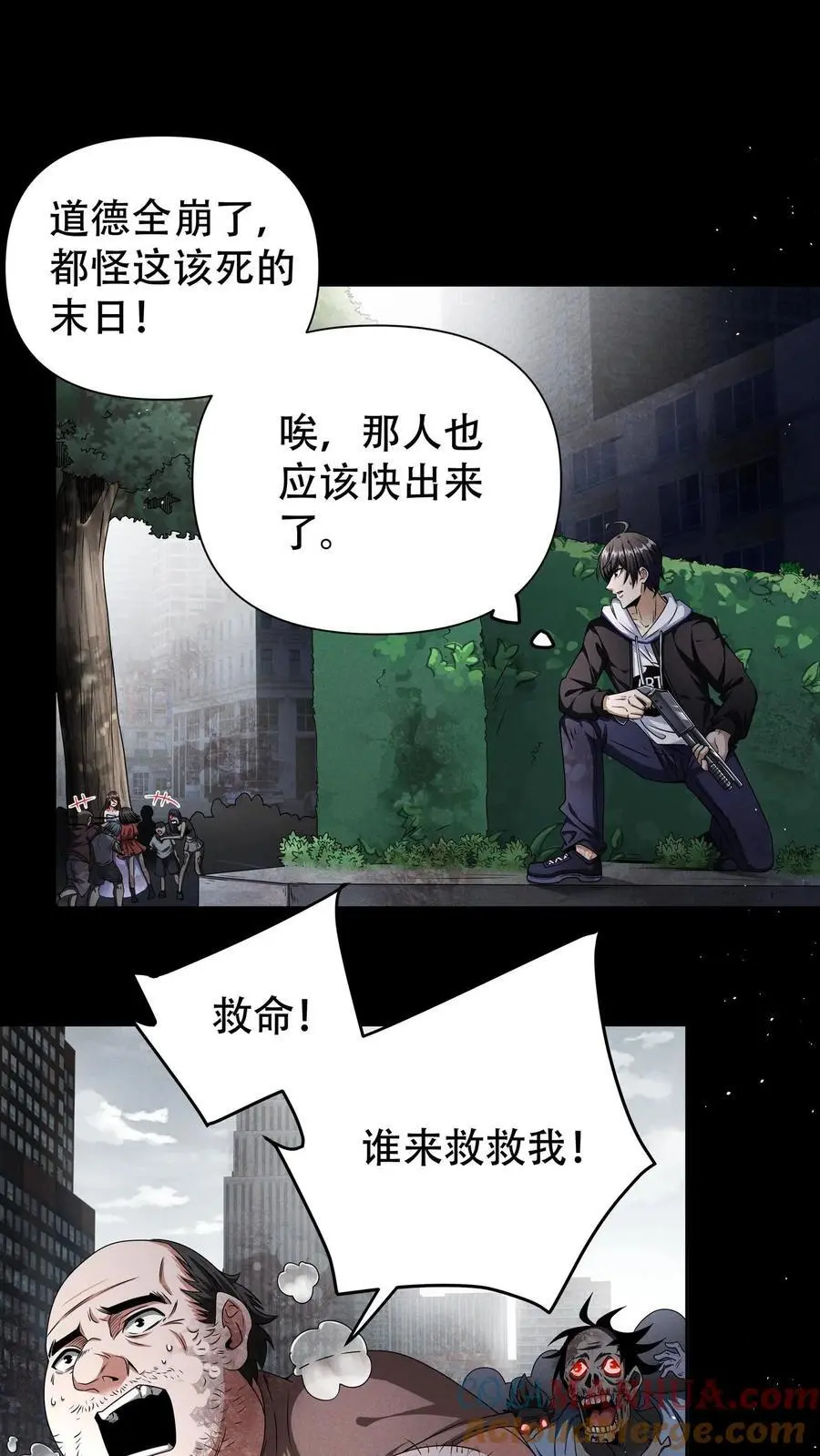 末世求生:我能看到隐藏提示精校版漫画,第11话 暗杀1图