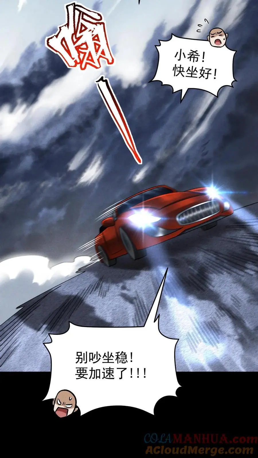 我能看到隐藏提示漫画,第109话 出发！前往山南市！1图
