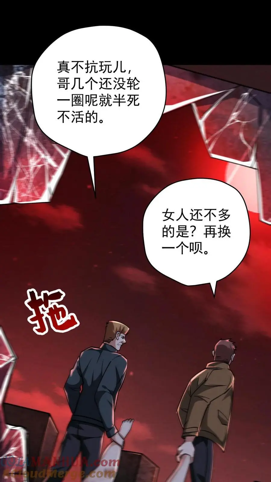 末世求生我能看到隐藏提示下载漫画,第107话 拿手术刀的男人2图