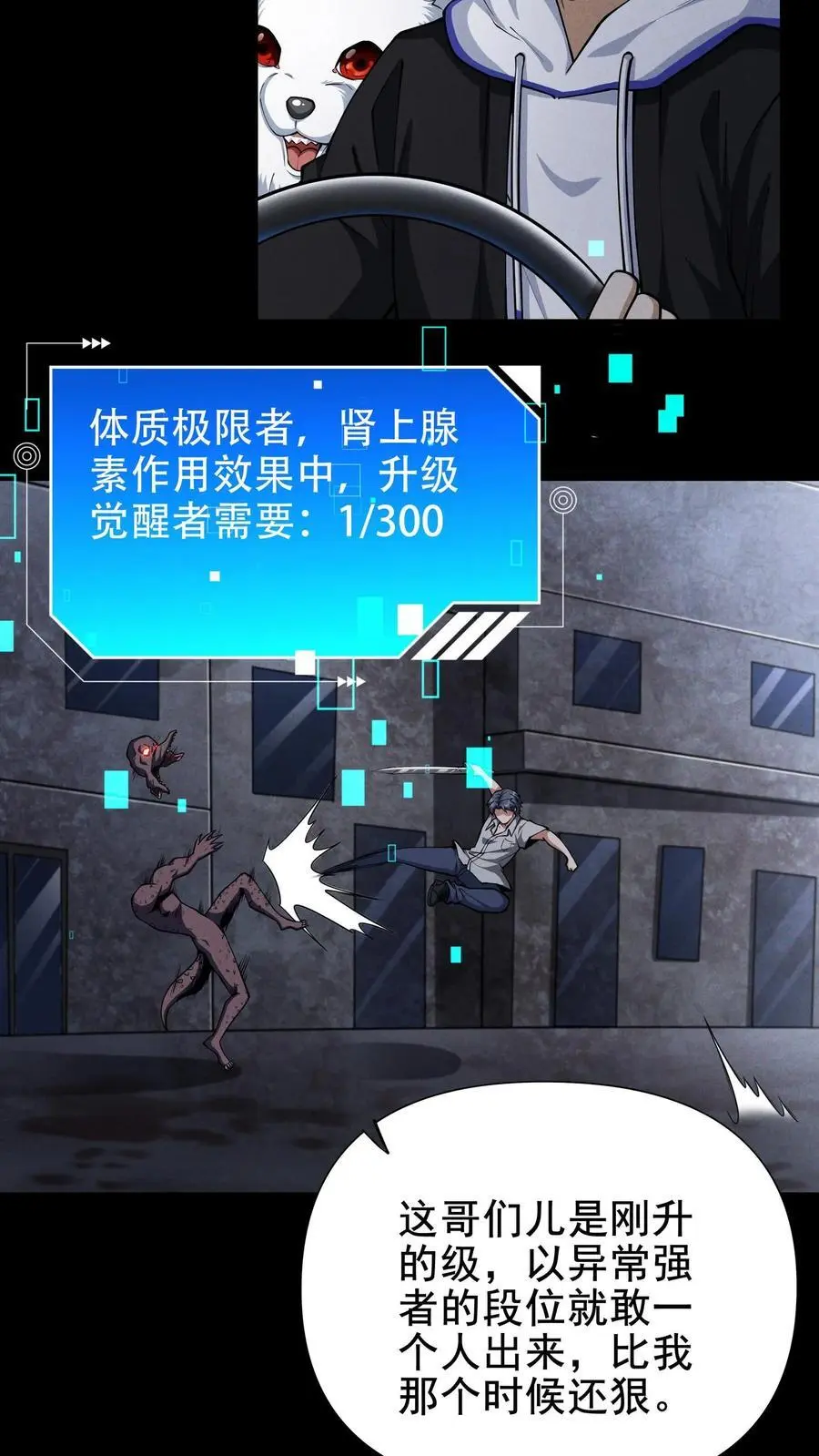 末世求生我能看到隐藏提示下载漫画,第34话 公路追逐2图