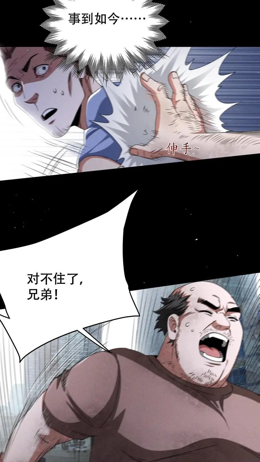 末世求生:我能看到隐藏提示精校版漫画,第11话 暗杀2图