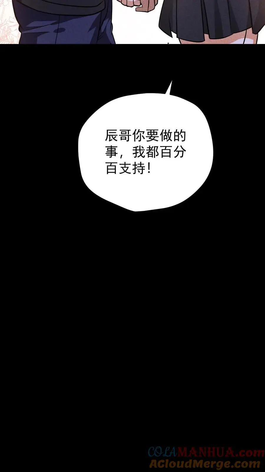 末世求生：我能看到隐藏提示漫画,第100话 水蓝星的希望灯塔1图