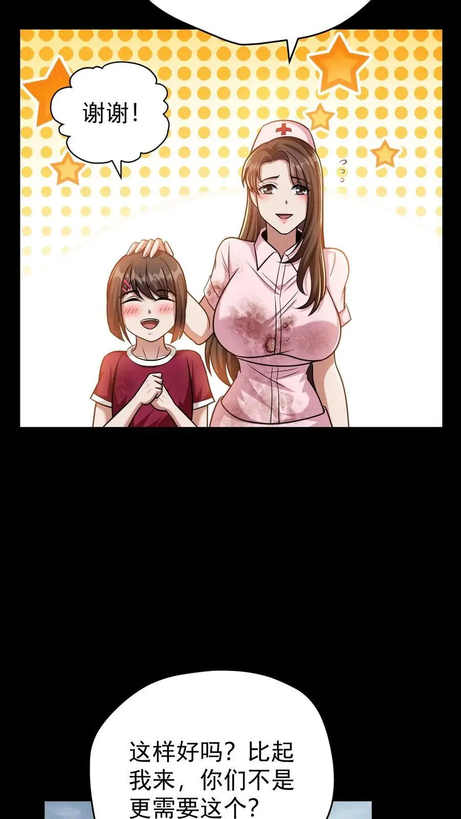 末世求生我能看到隐藏提示下载漫画,第117话 初吻没了，婚期已定2图