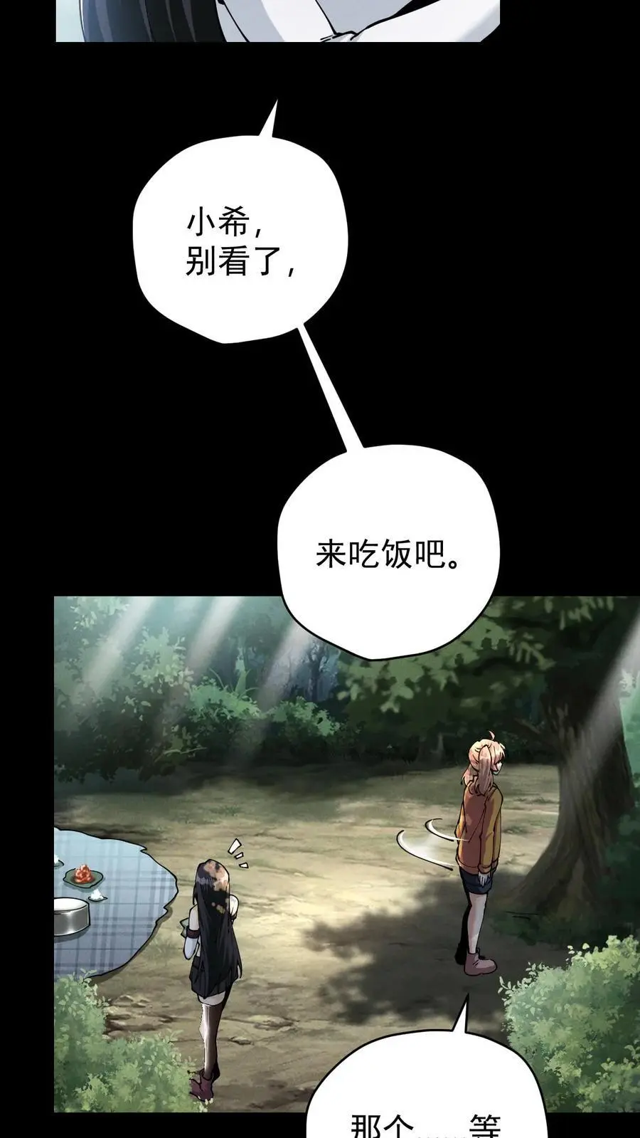 我能看到隐藏提示漫画,第145话 吸收陨石核心！张辰濒死？2图