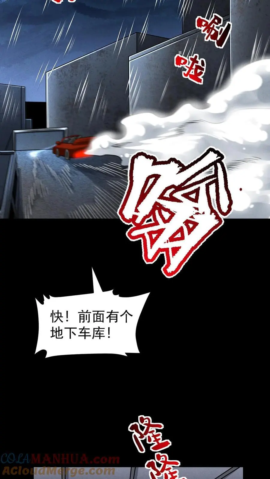 末世求生:我能看到隐藏提示完结全本漫画,第109话 出发！前往山南市！1图