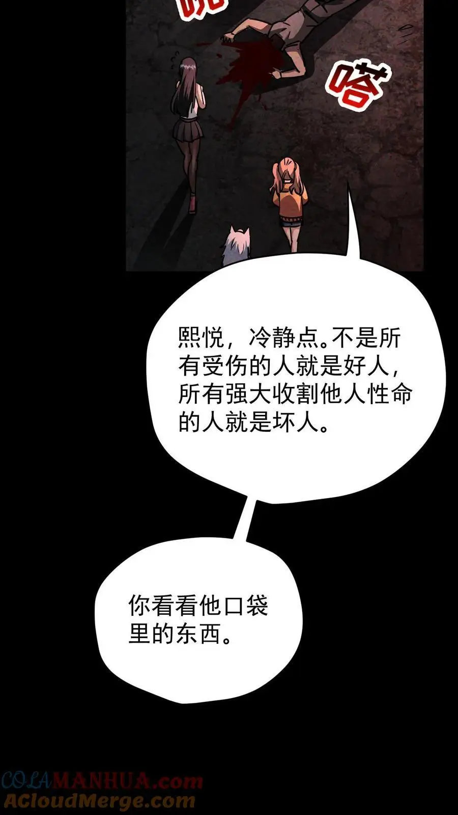 末世求生:我能看到隐藏提示完结全本漫画,第108话 谁说受伤的就一定是好人？1图