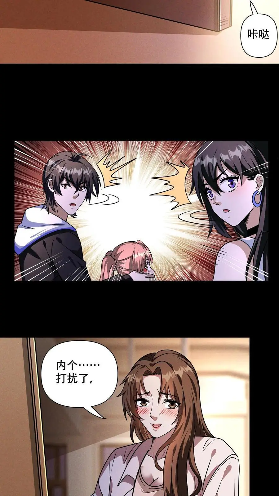 末世求生：我能看到隐藏提示漫画,第112话 3分钟的伪君子2图