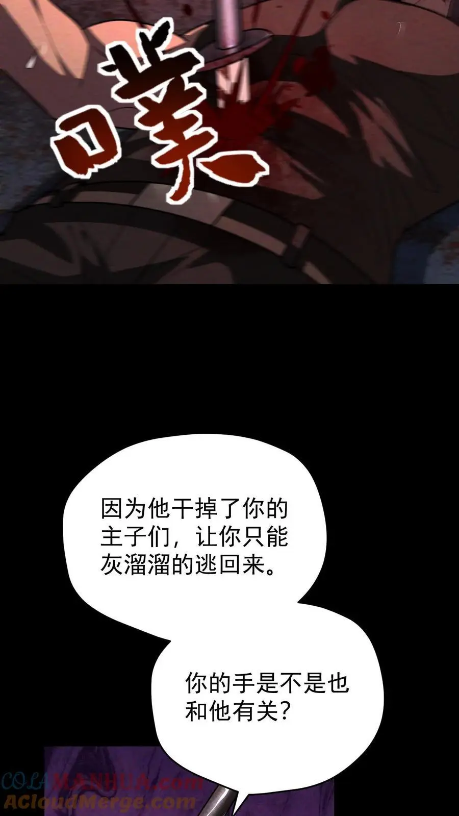 末世求生:我能看到隐藏提示精校版漫画,第90话 郑浩的选择1图