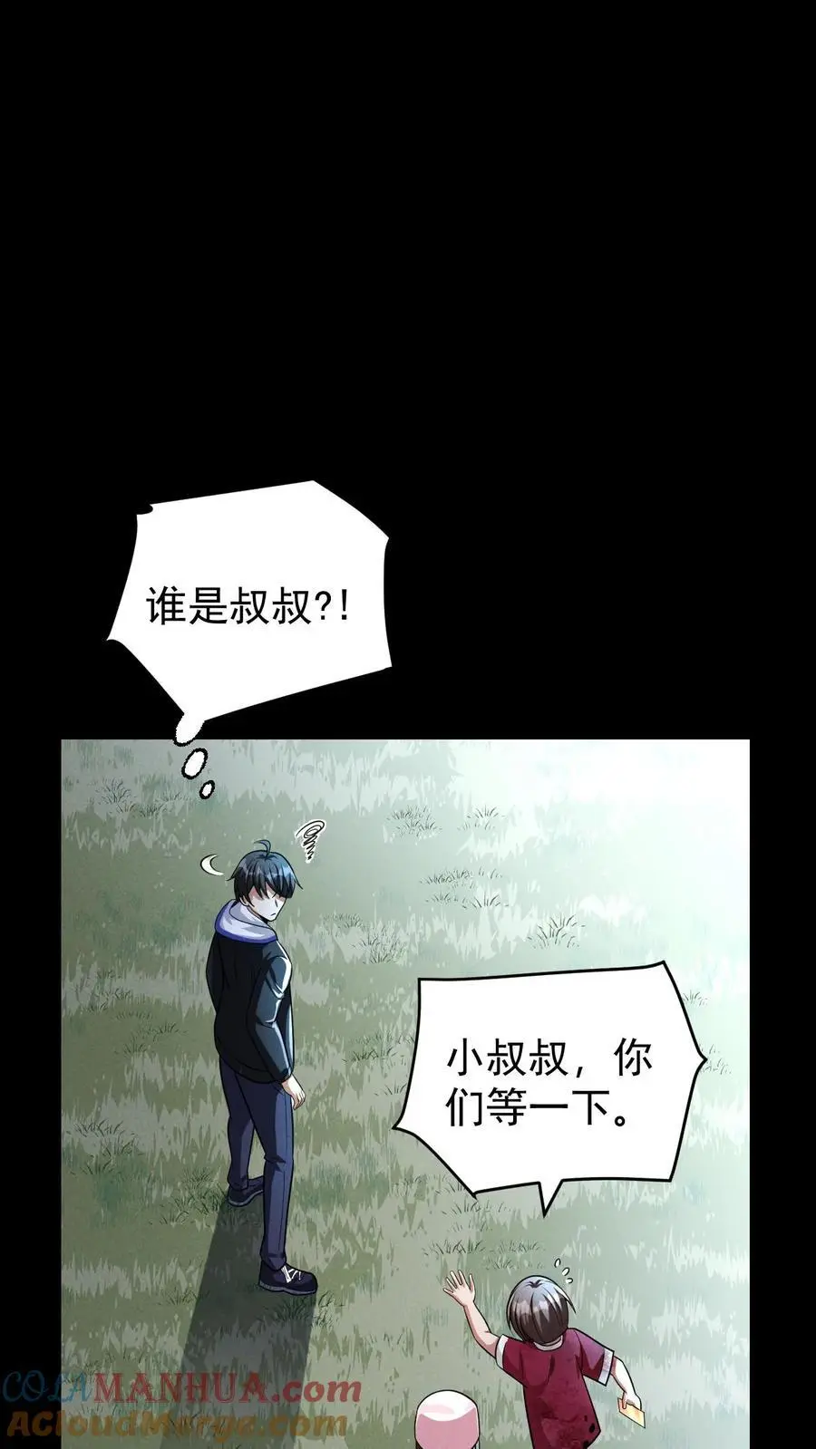末世求生我能看到隐藏提示下载漫画,第117话 初吻没了，婚期已定1图