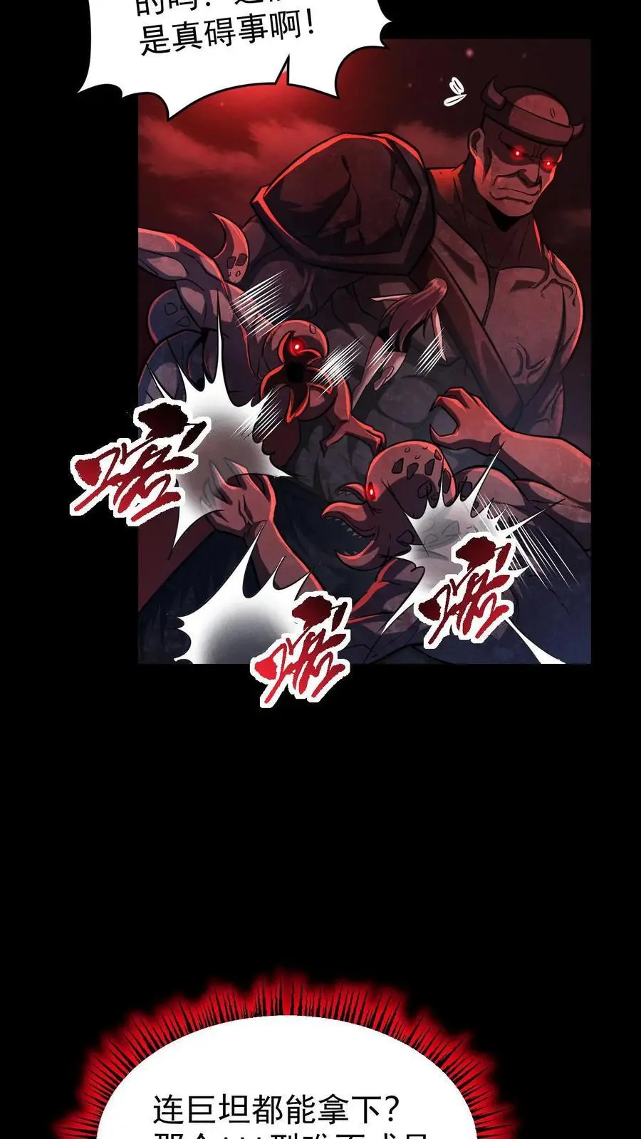 末世求生：我能看到隐藏提示漫画,第88话 III型vs觉醒中期1阶段2图