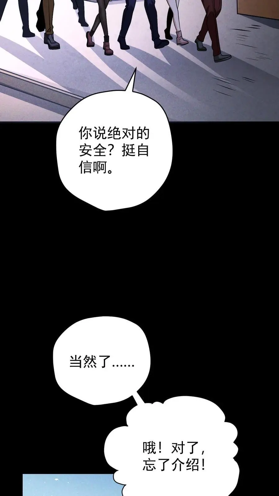 末世求生:我能看到隐藏提示精校版漫画,第110话 艾萨克旅店2图