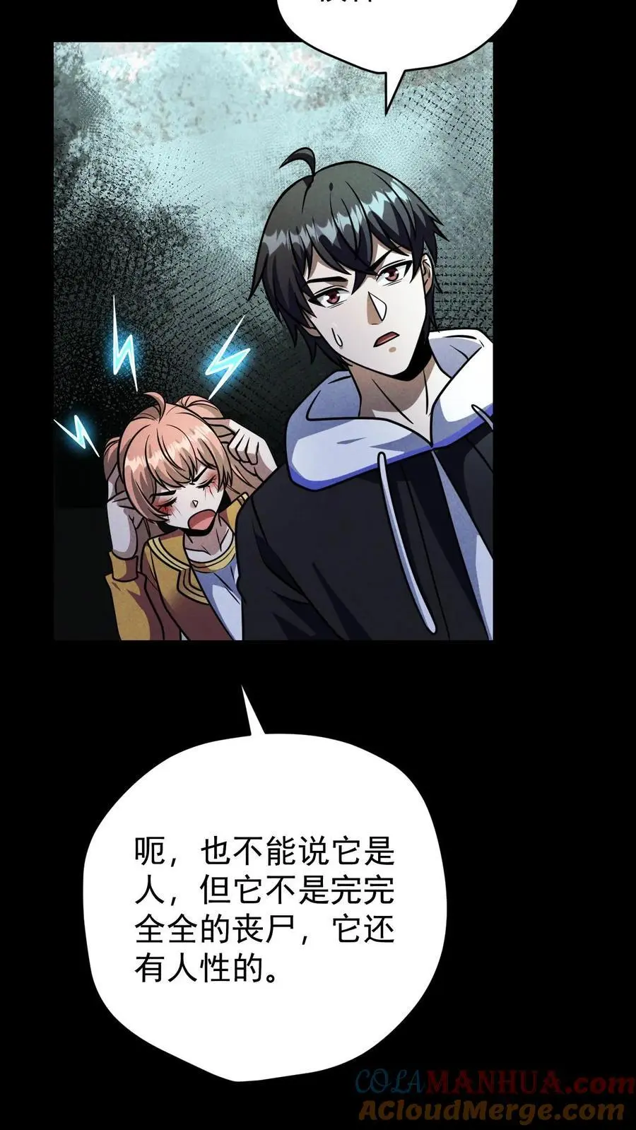我能看到隐藏提示漫画,第120话 人类变异者——徐睿娜1图