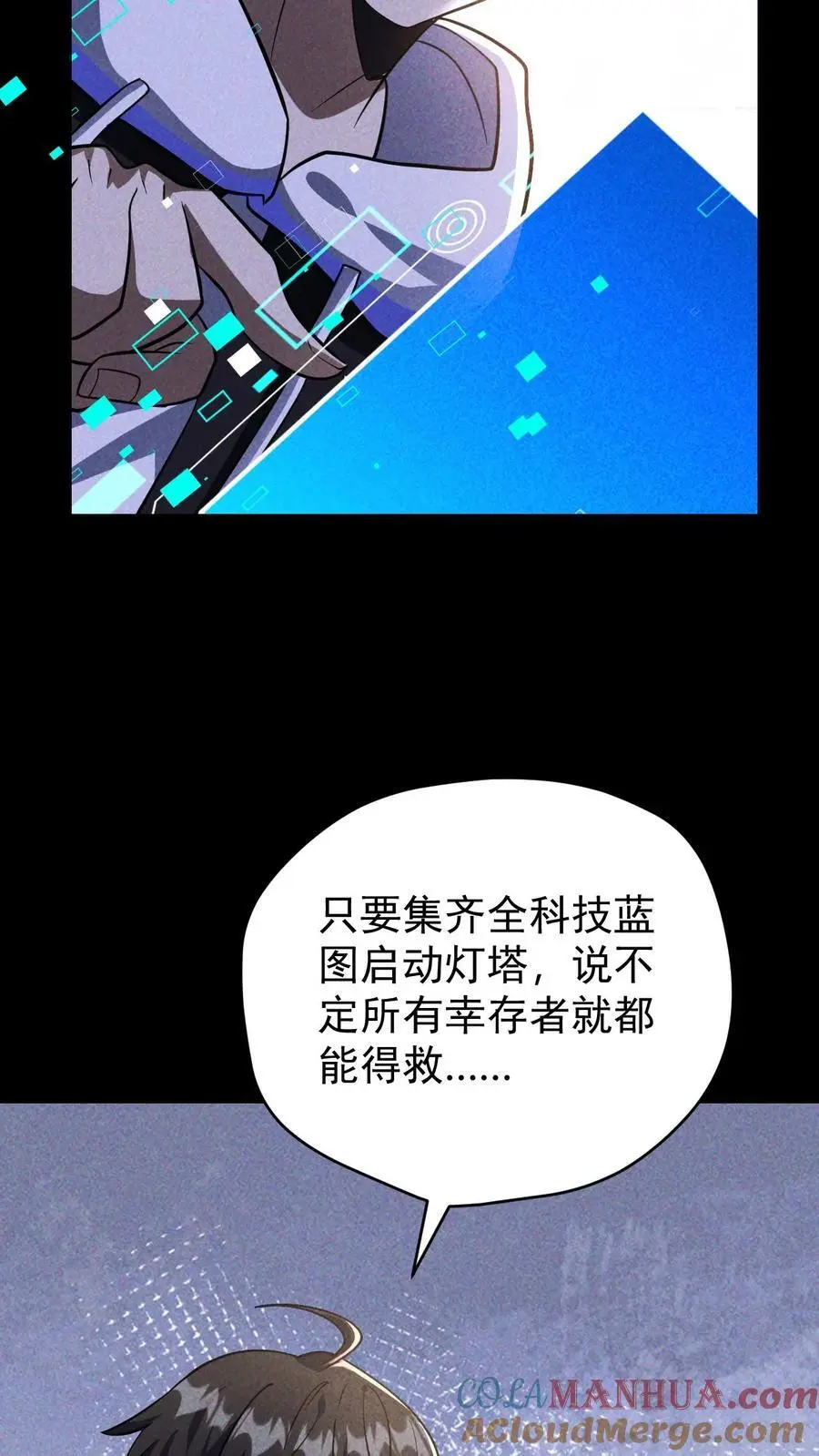 末世求生：我能看到隐藏提示漫画,第100话 水蓝星的希望灯塔1图